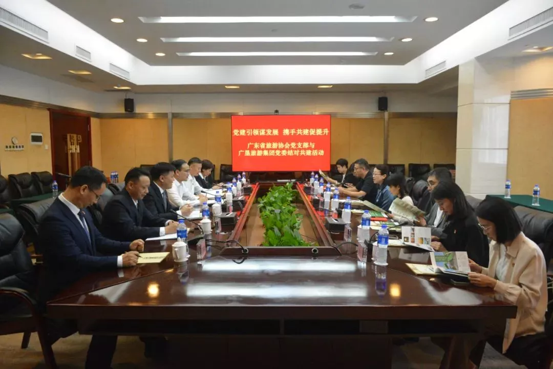 协会党支部与广垦旅游集团党委结对共建