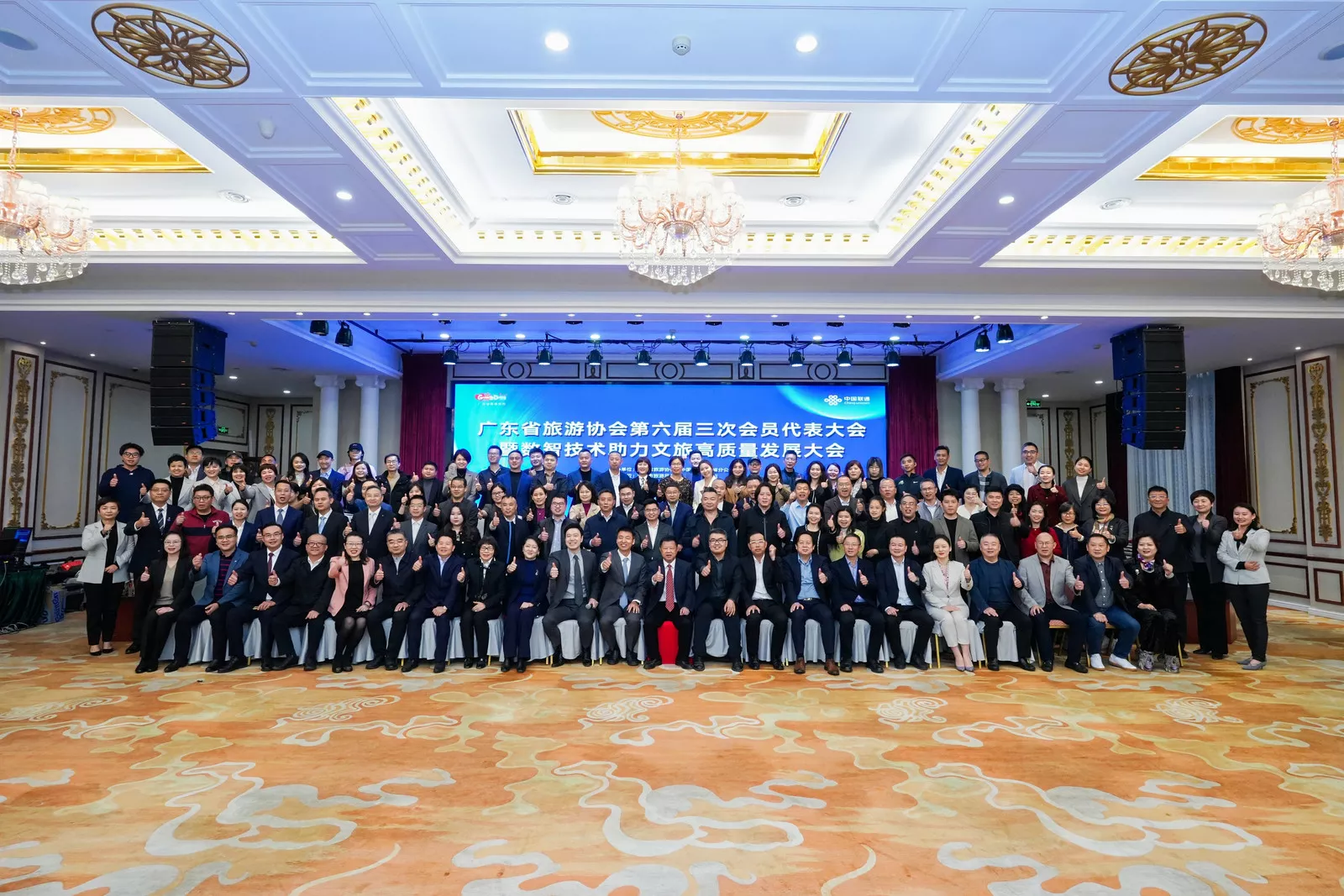 广东省旅游协会第六届三次会员代表大会暨数智技术助力文旅高质量发展大会