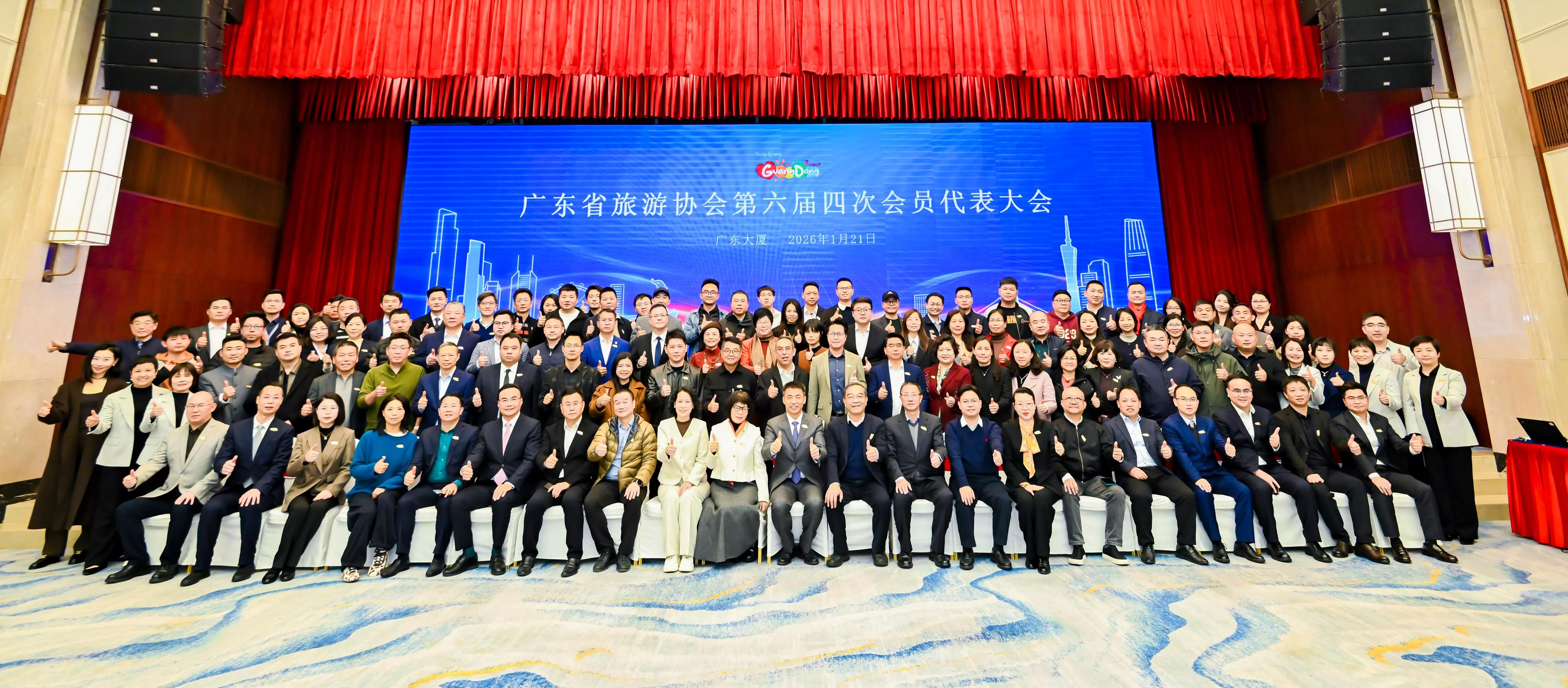 广东省旅游协会第六届四次会员代表大会成功召开