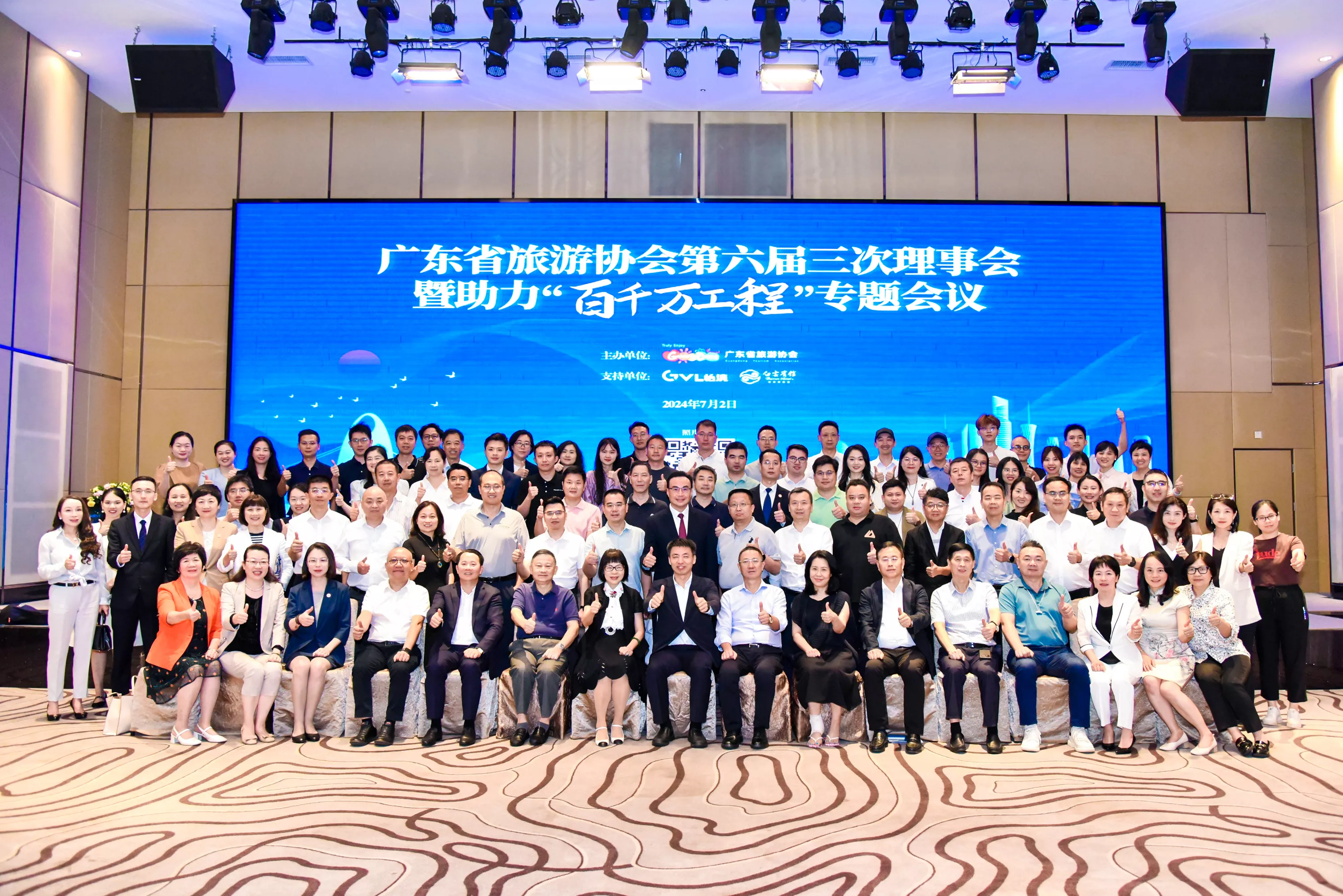 广东省旅游协会第六届三次理事会暨助力“百千万工程”专题会议